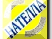 Агентство: АН Нателла